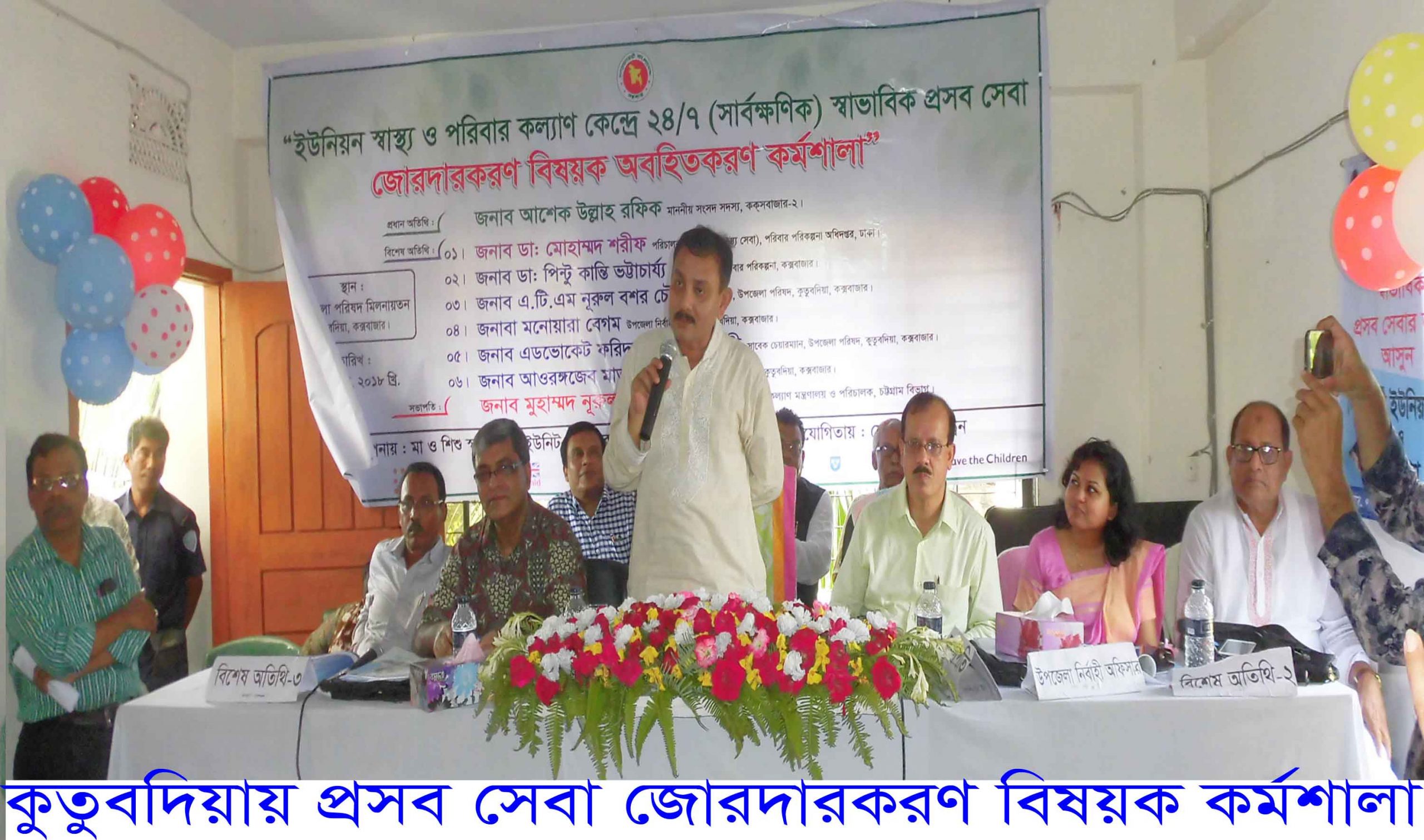 কুতুবদিয়ায় প্রসব সেবা জোরদারকরণ বিষয়ক অবহিতকরণ কর্মশালা অনুষ্ঠিত