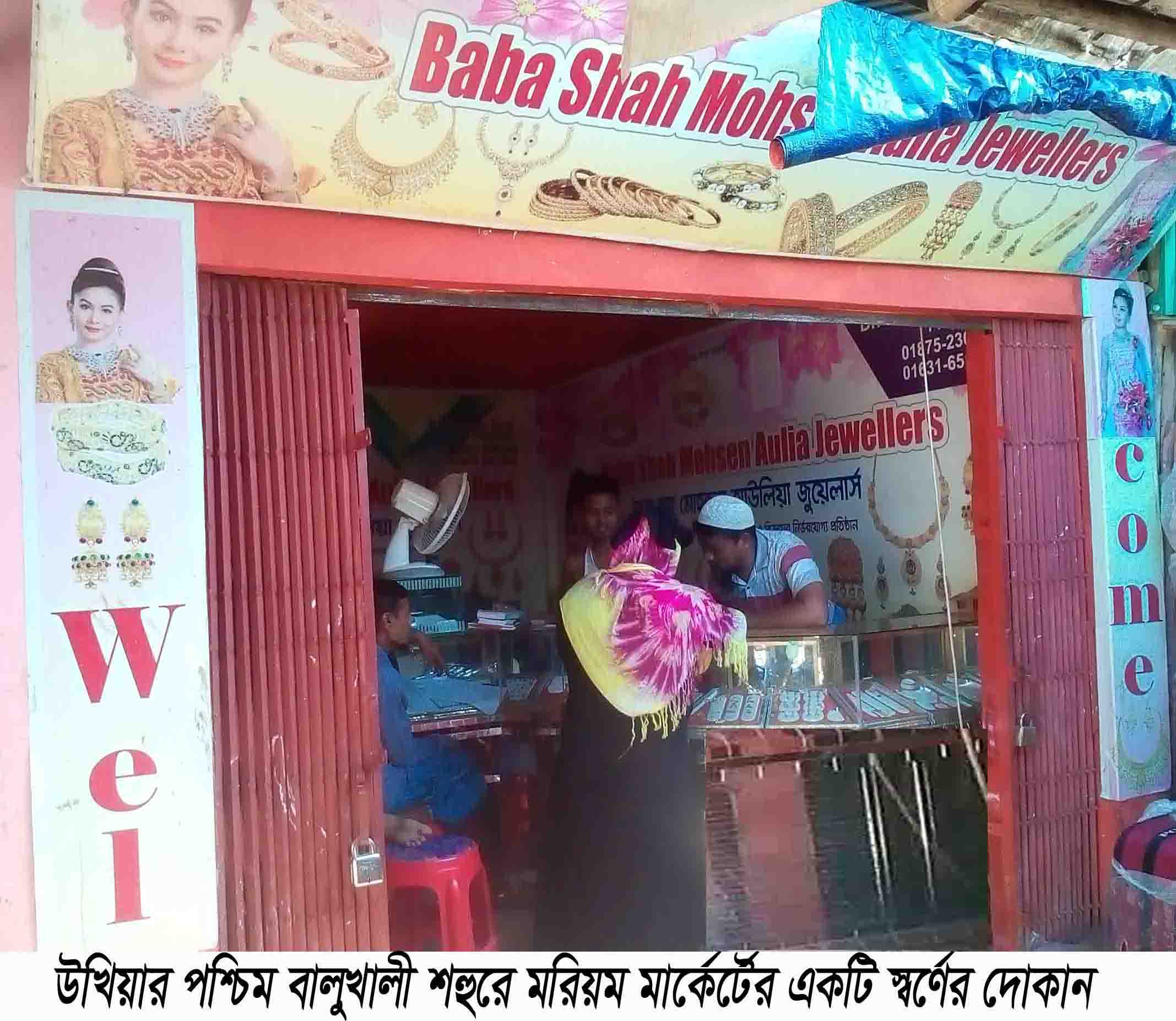 উখিয়ার রোহিঙ্গা ক্যাম্পে অবৈধ স্বর্ণের দোকান, অধিকাংশ মালিক রোহিঙ্গা