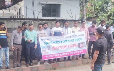 থানার কম্পাউন্ডে সংবাদকর্মীর উপর হামলাকরীদের দ্রুত গ্রেফতারের দাবিতে প্রতিবাদ সমাবেশ ও মানববন্ধন